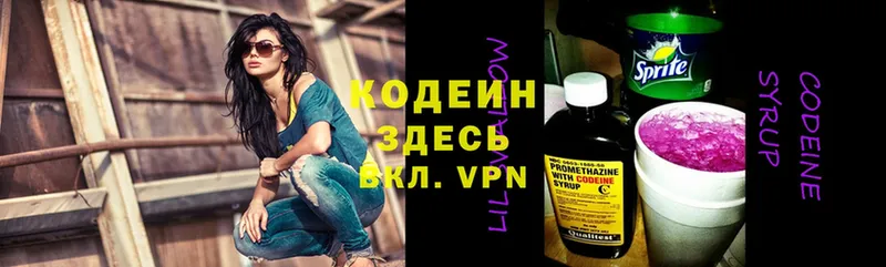 Кодеин Purple Drank  Железногорск 